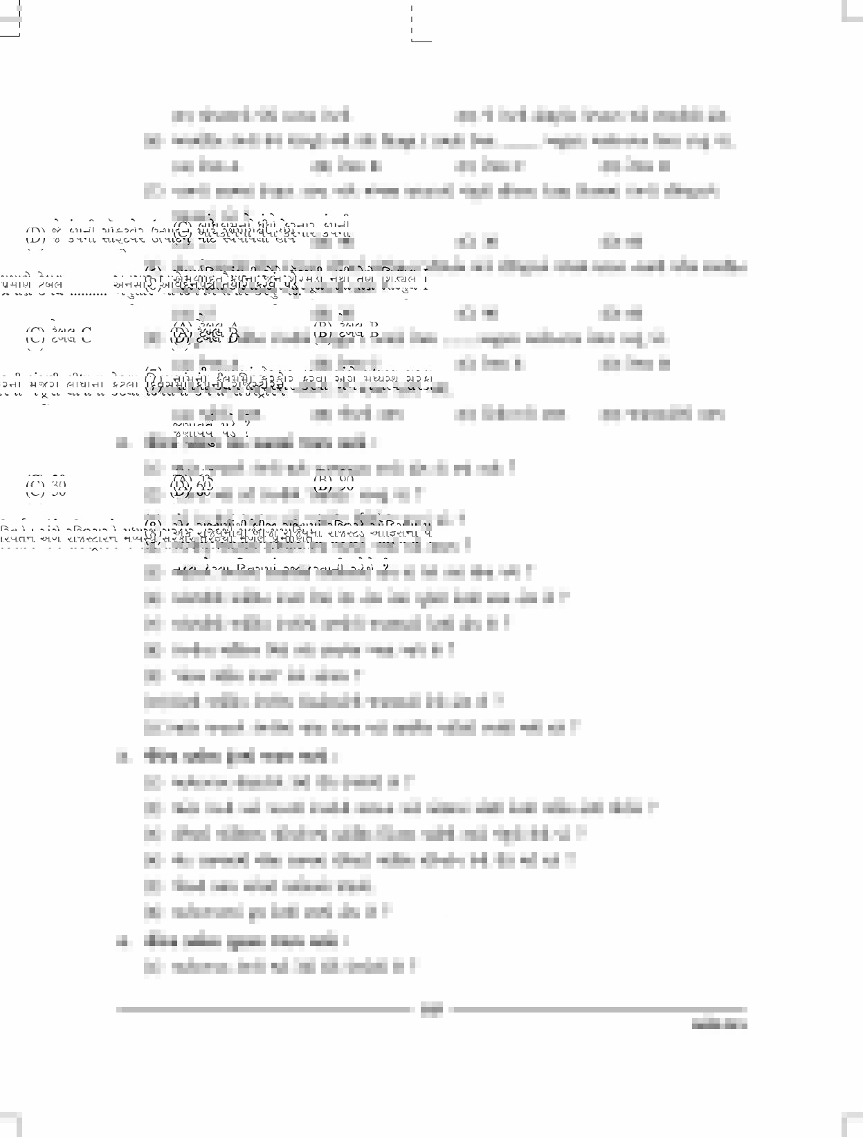 સેક્રેટરિયલ પ્રૅક્ટિસ - Page 108 | Shala Mitra