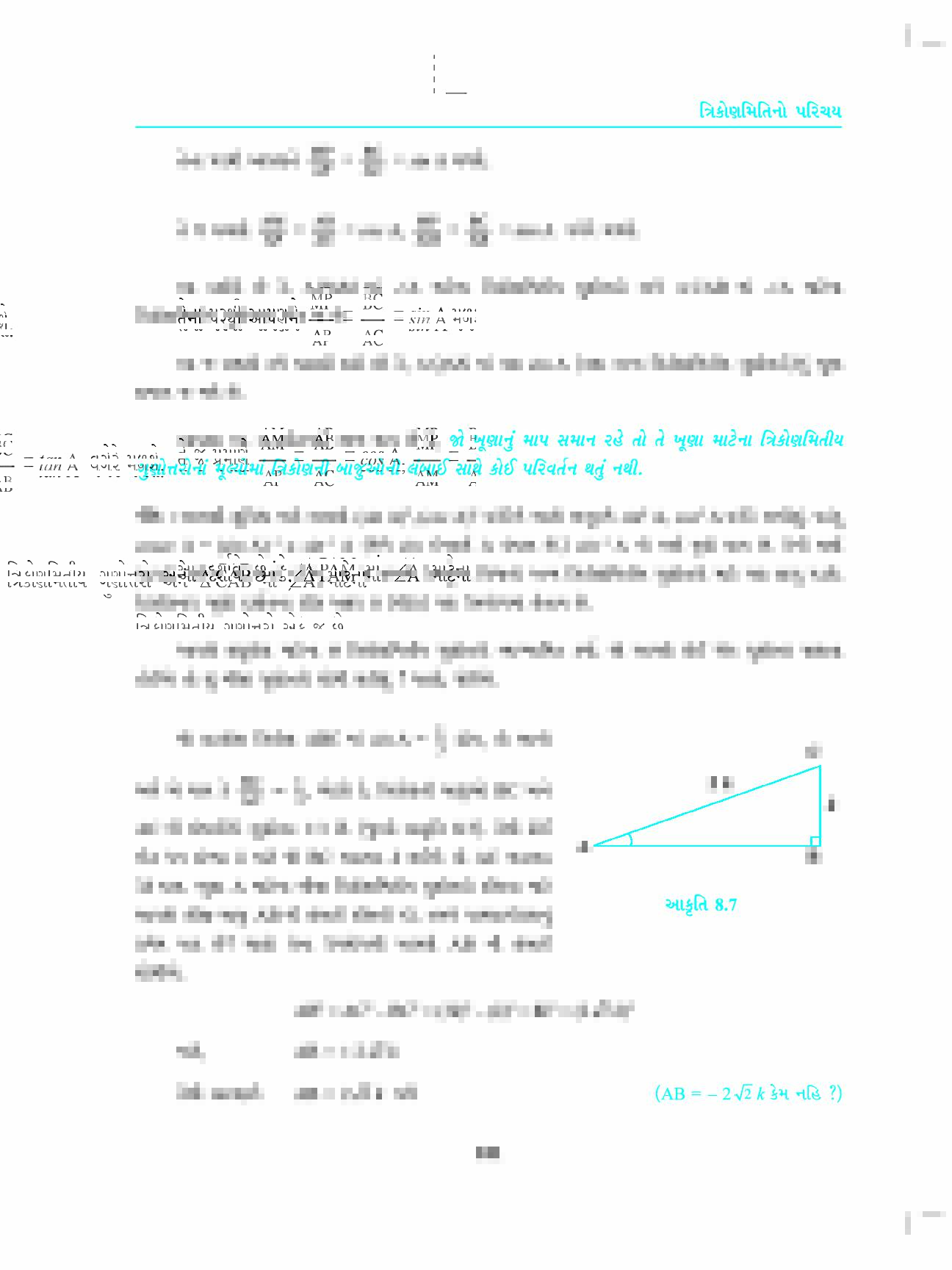 Page 110 Shala Mitra page-110-shala-mitra